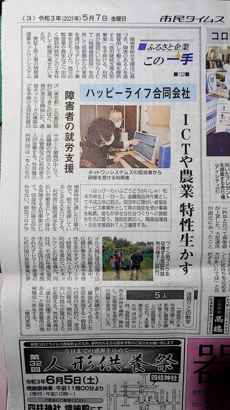 【地方紙】松本市民タイムスに紹介されました。01