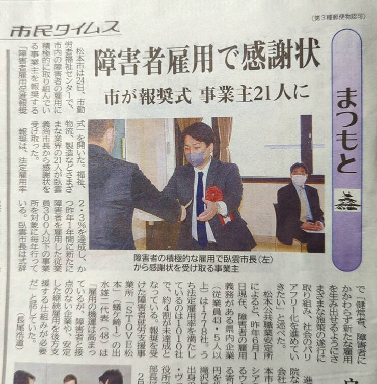 松本市障がい者雇用促進報奨式で松本市から感謝状を授与されました02