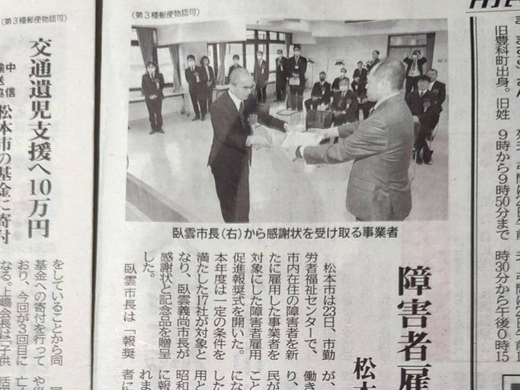 松本市障がい者雇用促進報奨式で松本市から感謝状を授与されました02
