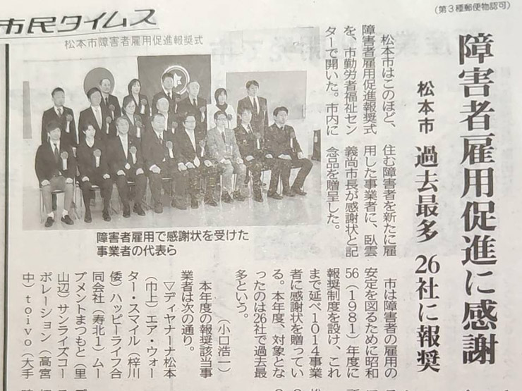 松本市障がい者雇用促進報奨式 4年連続入賞しました。02