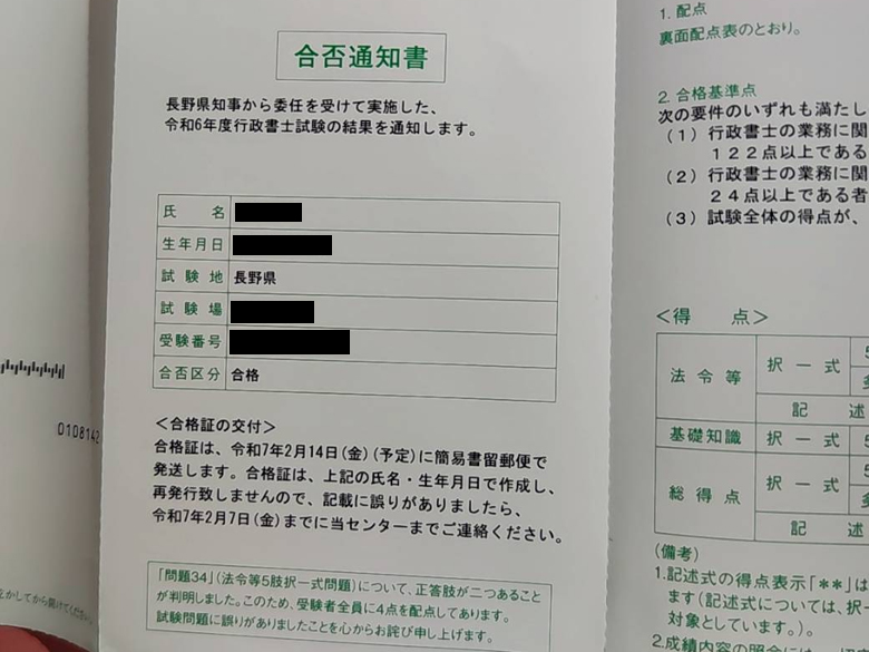 ハッピーライフより行政書士試験合格者が誕生しました!
