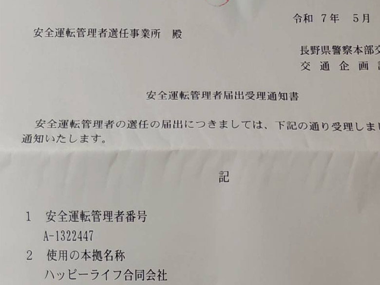 安全運転管理責任者を設置しました!