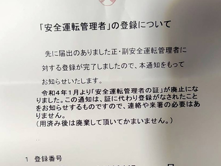 安全運転管理責任者を設置しました!01