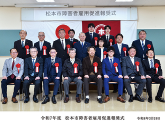 松本市障がい者雇用促進報奨式 6年連続入賞のお知らせ