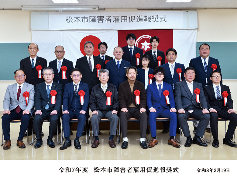 松本市障がい者雇用促進報奨式 6年連続入賞のお知らせ